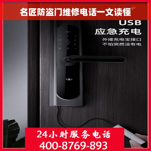 名匠防盗门维修电话一文读懂