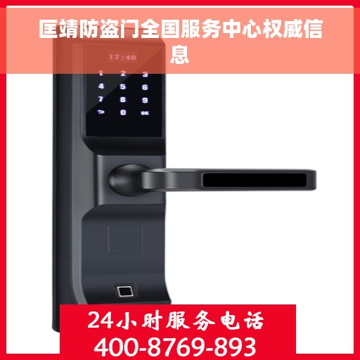 匡靖防盗门全国服务中心权威信息