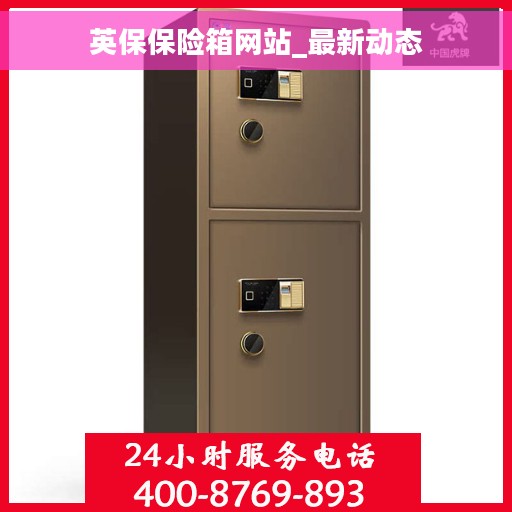 英保保险箱网站_最新动态
