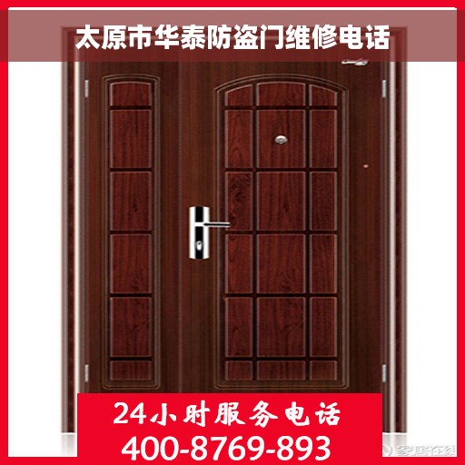太原市华泰防盗门维修电话