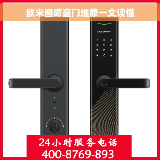 欧米图防盗门维修一文读懂