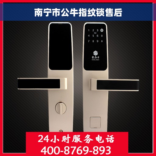 南宁市公牛指纹锁售后