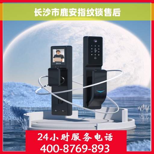 长沙市鹿安指纹锁售后