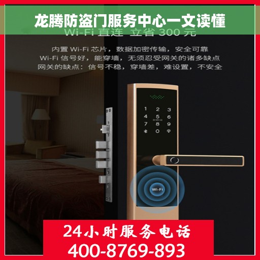 龙腾防盗门服务中心一文读懂