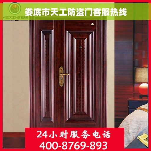 娄底市天工防盗门客服热线