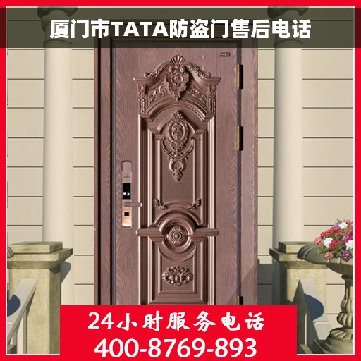 厦门市TATA防盗门售后电话