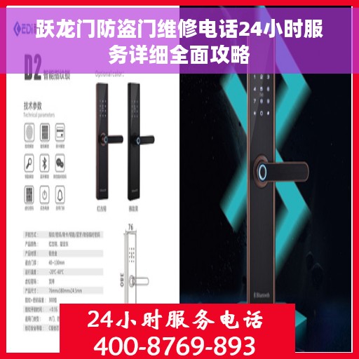跃龙门防盗门维修电话24小时服务详细全面攻略