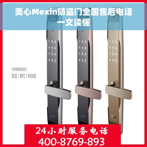 美心Mexin防盗门全国售后电话一文读懂