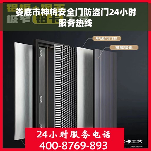 娄底市神将安全门防盗门24小时服务热线