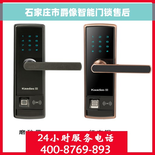 石家庄市爵像智能门锁售后