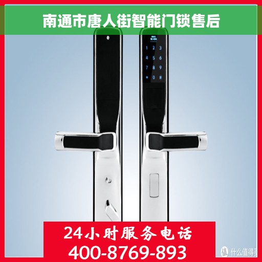 南通市唐人街智能门锁售后