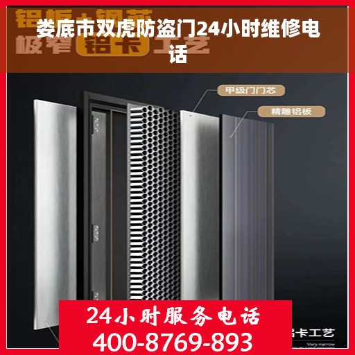 娄底市双虎防盗门24小时维修电话