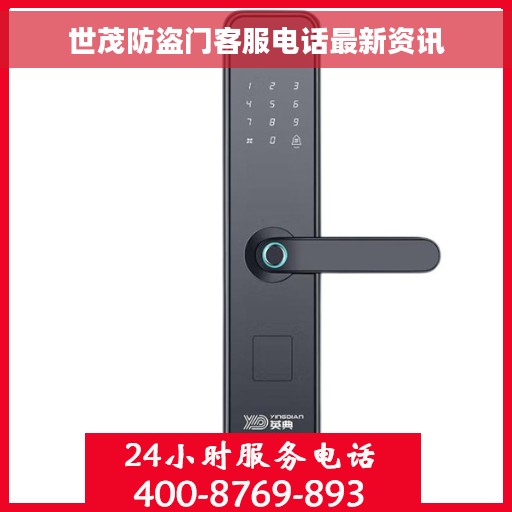 世茂防盗门客服电话最新资讯
