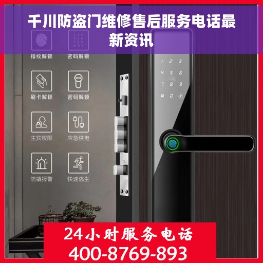 千川防盗门维修售后服务电话最新资讯 千川防盗门维修售后服务电话最新资讯