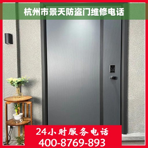 杭州市景天防盗门维修电话