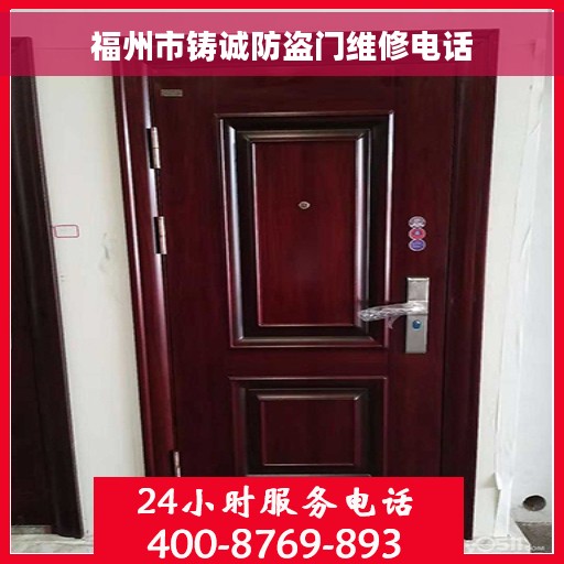 福州市铸诚防盗门维修电话 福州市铸诚防盗门维修电话