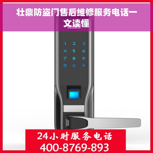 壮鼎防盗门售后维修服务电话一文读懂