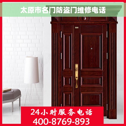 太原市名门防盗门维修电话