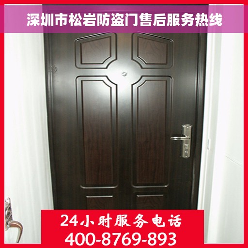 深圳市松岩防盗门售后服务热线