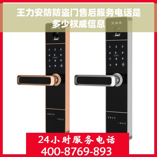 王力安防防盗门售后服务电话是多少权威信息