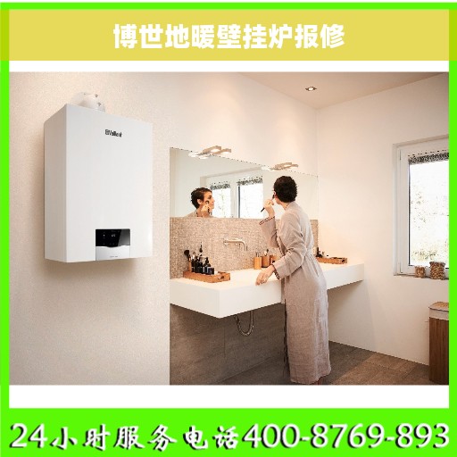 博世地暖壁挂炉报修