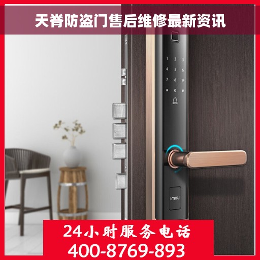天脊防盗门售后维修最新资讯