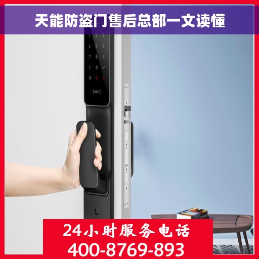 天能防盗门售后总部一文读懂