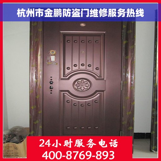 杭州市金鹏防盗门维修服务热线