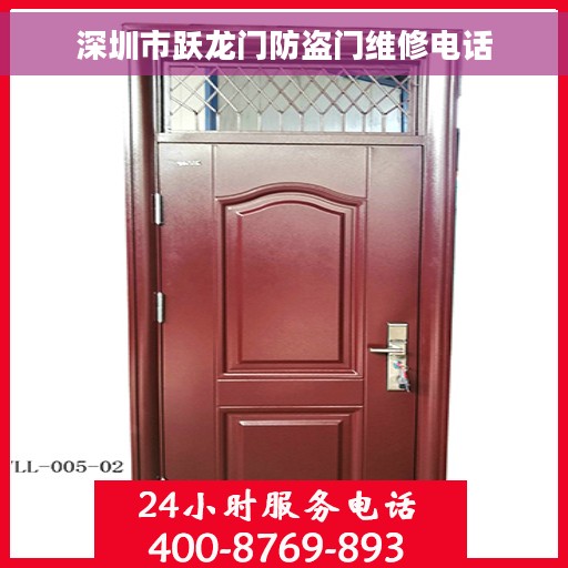 深圳市跃龙门防盗门维修电话