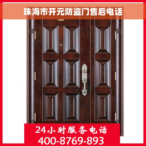 珠海市开元防盗门售后电话