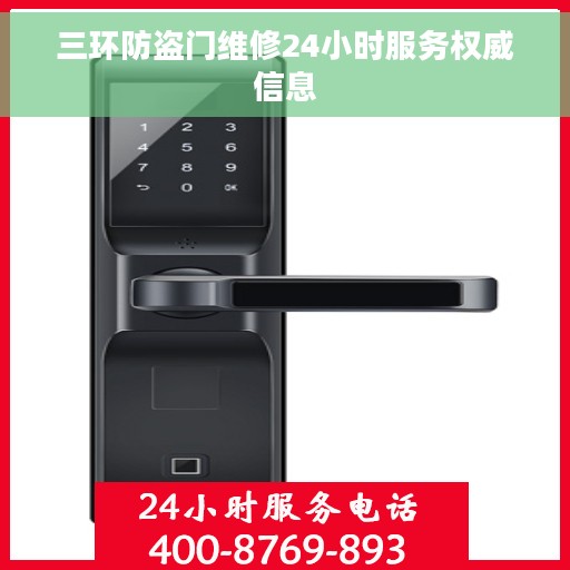 三环防盗门维修24小时服务权威信息