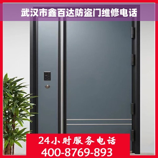 武汉市鑫百达防盗门维修电话