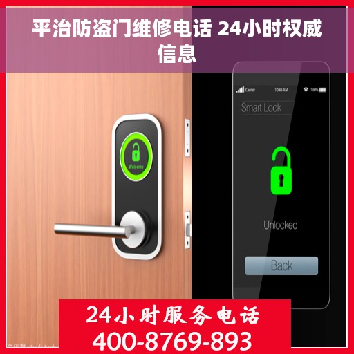 平治防盗门维修电话 24小时权威信息