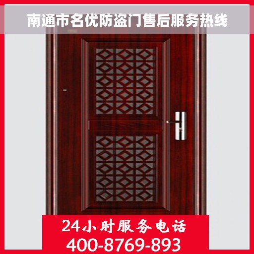 南通市名优防盗门售后服务热线