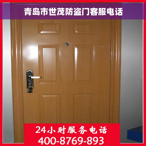 青岛市世茂防盗门客服电话