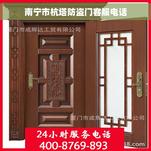 南宁市杭塔防盗门客服电话