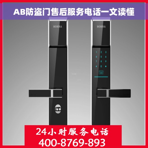 AB防盗门售后服务电话一文读懂 AB防盗门售后服务电话一文读懂