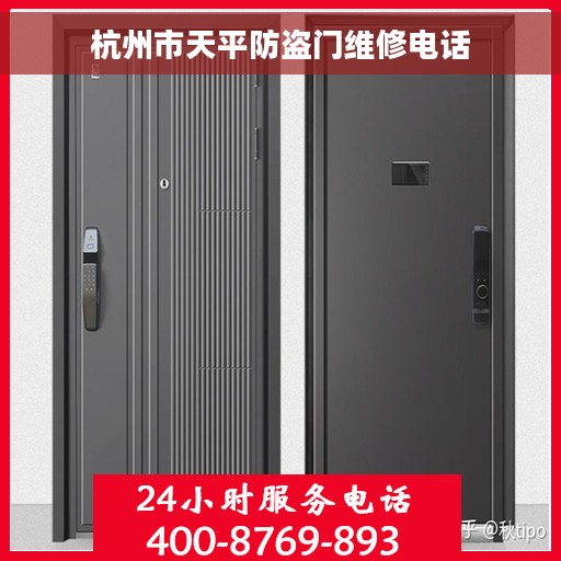 杭州市天平防盗门维修电话