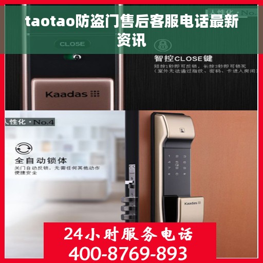 taotao防盗门售后客服电话最新资讯