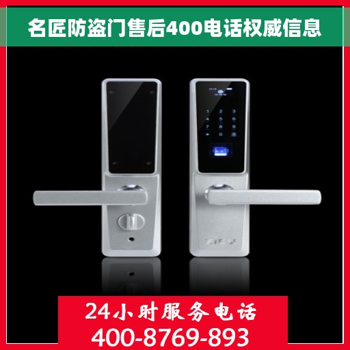 名匠防盗门售后400电话权威信息