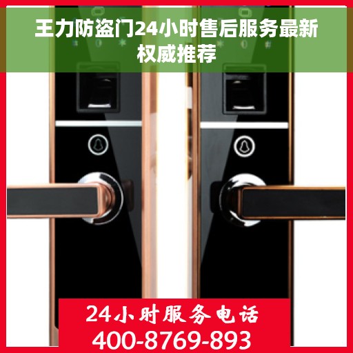 王力防盗门24小时售后服务最新权威推荐