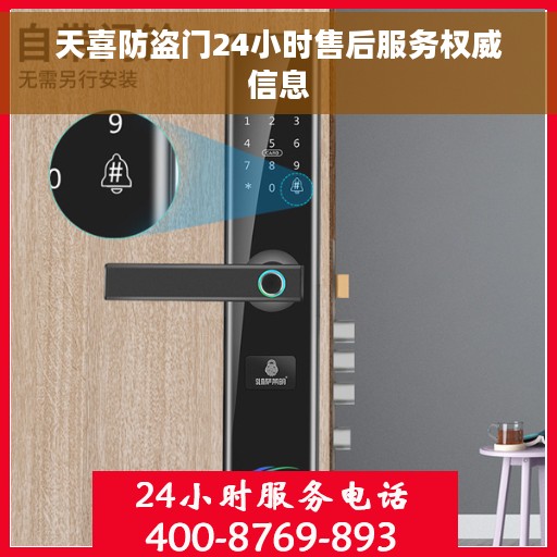 天喜防盗门24小时售后服务权威信息