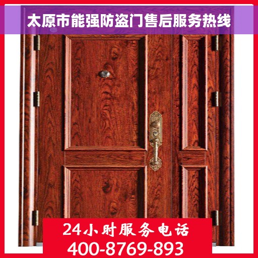 太原市能强防盗门售后服务热线