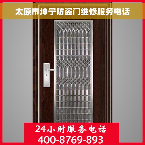太原市坤宁防盗门维修服务电话