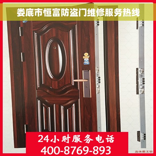 娄底市恒富防盗门维修服务热线 娄底市恒富防盗门维修服务热线