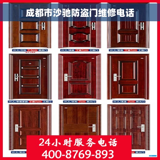 成都市沙驰防盗门维修电话