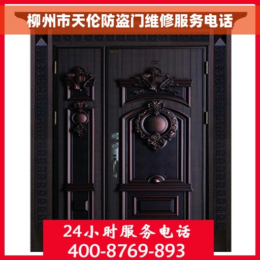 柳州市天伦防盗门维修服务电话