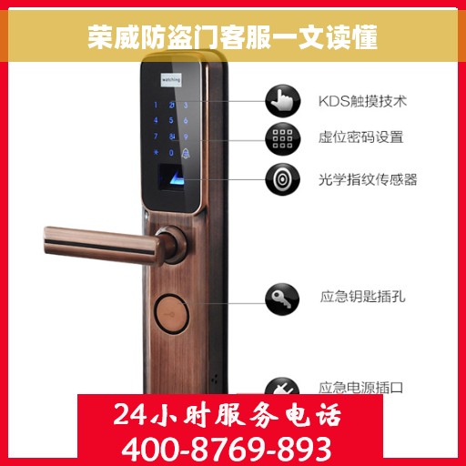 荣威防盗门客服一文读懂