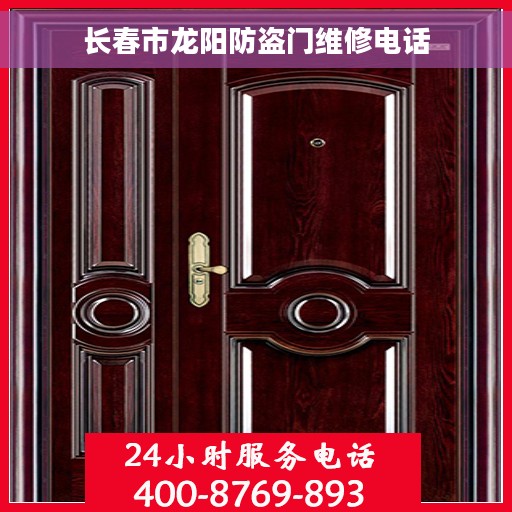 长春市龙阳防盗门维修电话