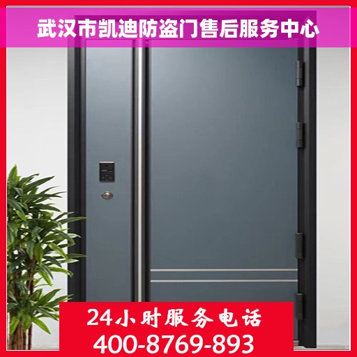 武汉市凯迪防盗门售后服务中心 武汉市凯迪防盗门售后服务中心